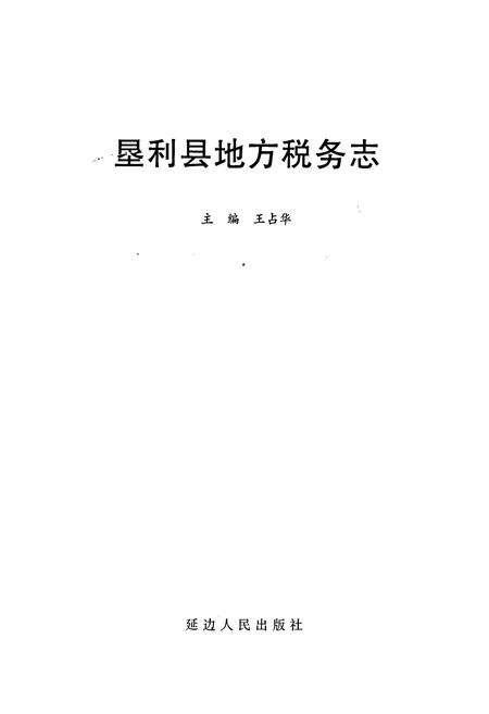 《垦利县地方税务志》.pdf_山东省志预览图1