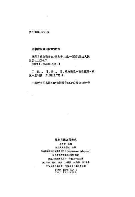 《垦利县地方税务志》.pdf_山东省志预览图2