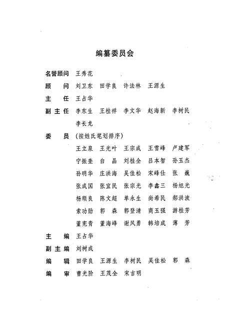 《垦利县地方税务志》.pdf_山东省志预览图3