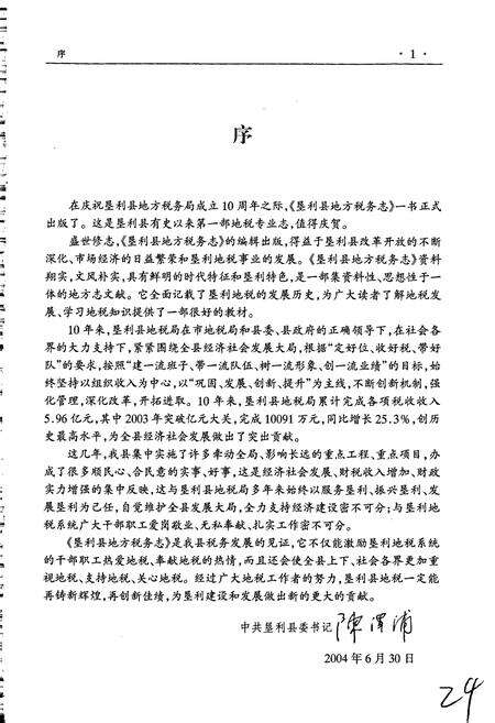 《垦利县地方税务志》.pdf_山东省志预览图4