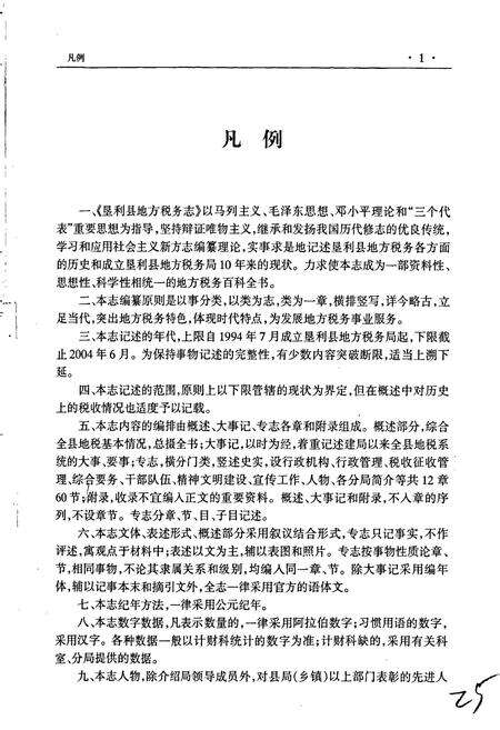 《垦利县地方税务志》.pdf_山东省志预览图5