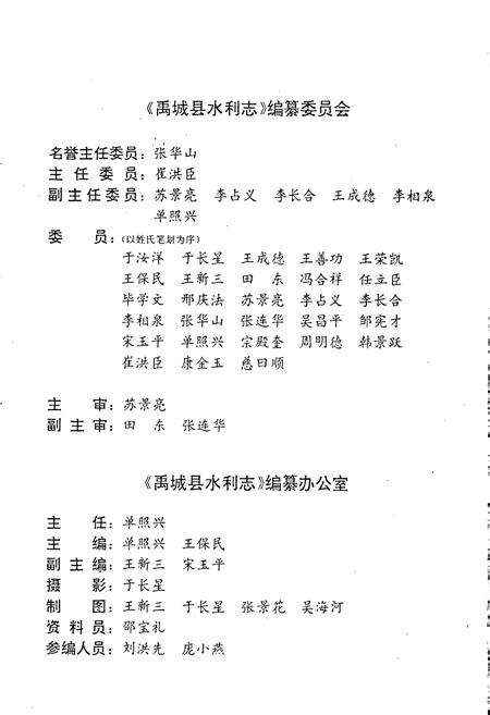 《禹城县水利志》.pdf_山东省志预览图3