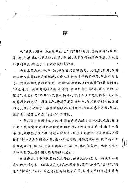 《禹城县水利志》.pdf_山东省志预览图4
