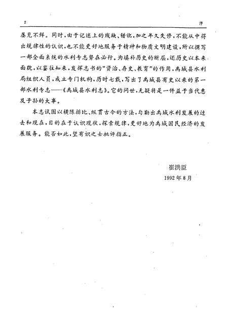 《禹城县水利志》.pdf_山东省志预览图5