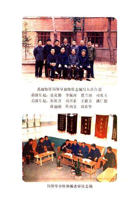 《禹城县物资局志》.pdf_山东省志预览图3