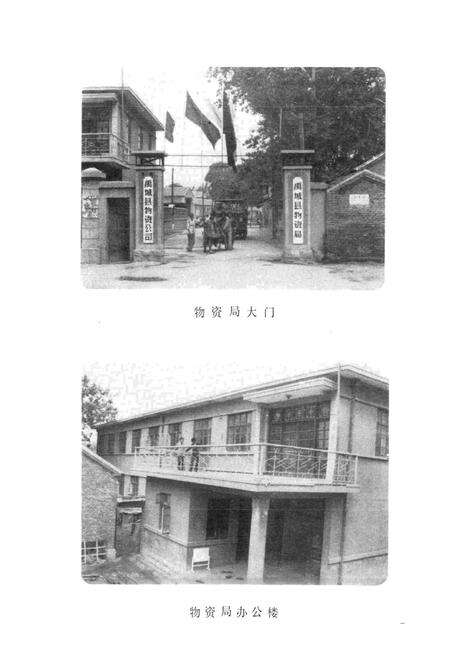 《禹城县物资局志》.pdf_山东省志预览图4