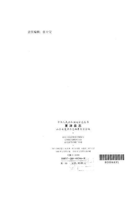《夏津县志》.pdf_山东省志预览图2