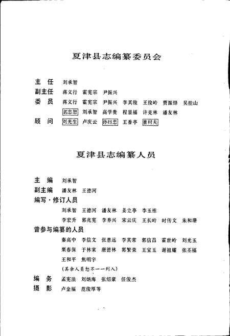 《夏津县志》.pdf_山东省志预览图3