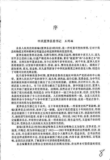 《夏津县志》.pdf_山东省志预览图5