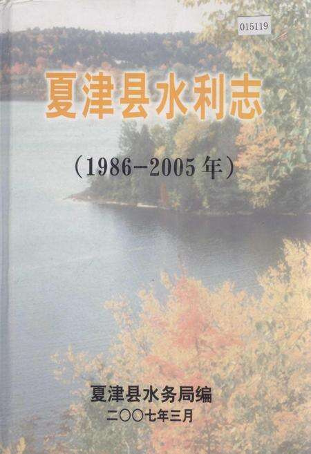 《夏津县水利志》.pdf_山东省志缩略图