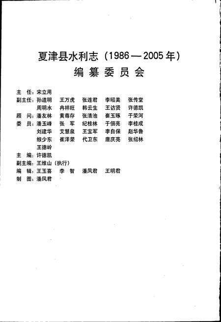 《夏津县水利志》.pdf_山东省志预览图2