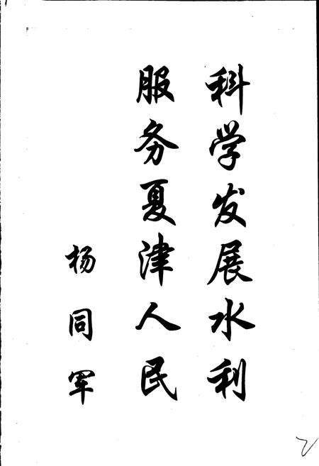 《夏津县水利志》.pdf_山东省志预览图3