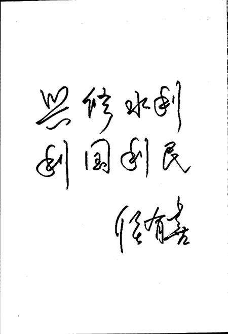 《夏津县水利志》.pdf_山东省志预览图4