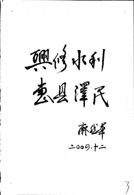 《夏津县水利志》.pdf_山东省志预览图5