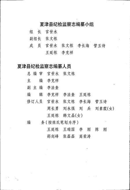 《夏津县纪检监察志》.pdf_山东省志预览图3