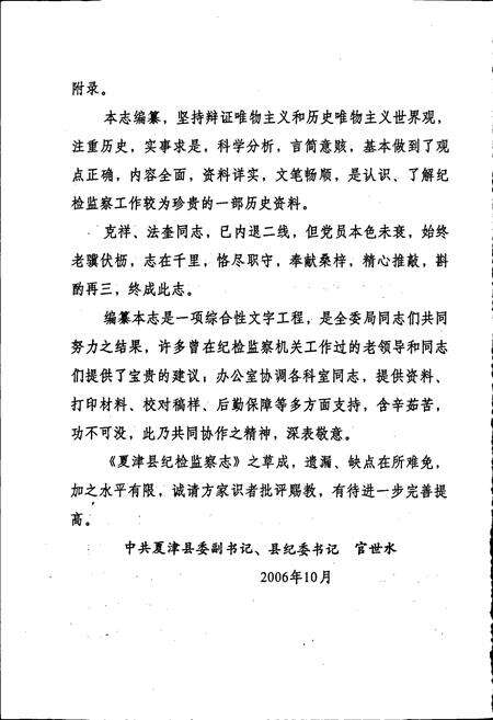 《夏津县纪检监察志》.pdf_山东省志预览图5