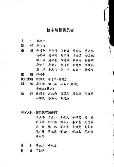 《山东省益都卫生学校志》.pdf_山东省志预览图2