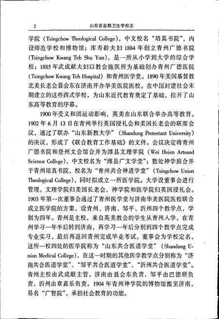 《山东省益都卫生学校志》.pdf_山东省志预览图4