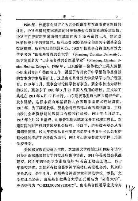 《山东省益都卫生学校志》.pdf_山东省志预览图5