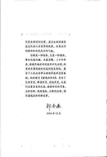 《诸城政协志》.pdf_山东省志预览图5