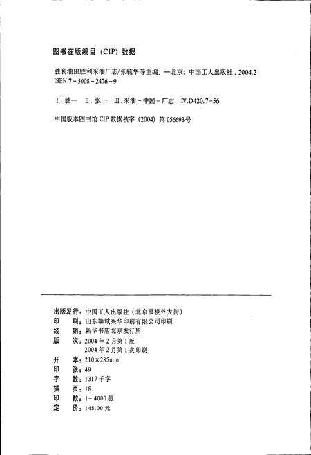 《胜利油田 胜利采油厂志》.pdf_山东省志预览图2