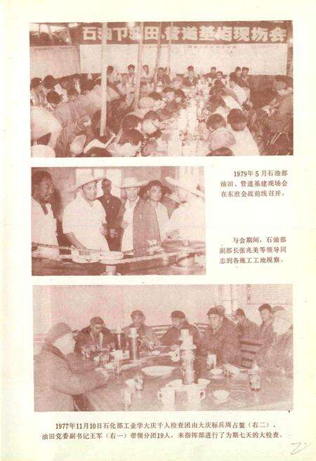 《胜利油田 油建二部志》.pdf_山东省志预览图4