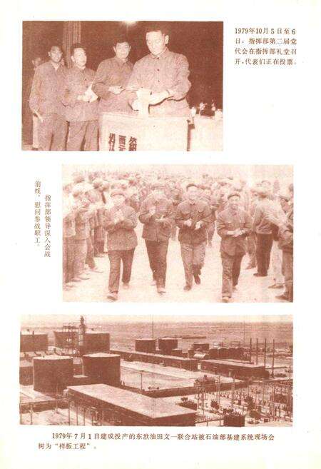 《胜利油田 油建二部志》.pdf_山东省志预览图5
