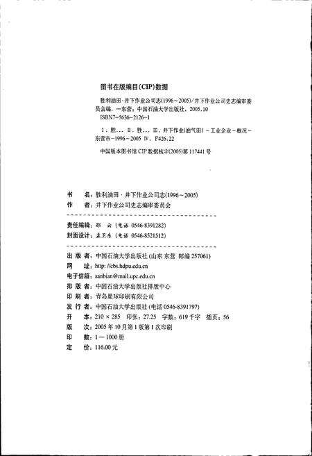 《胜利油田 井下作业公司志 第三卷》.pdf_山东省志预览图3
