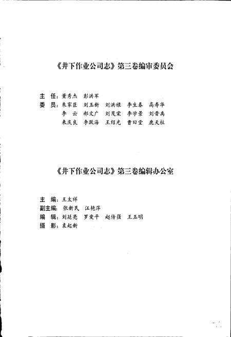 《胜利油田 井下作业公司志 第三卷》.pdf_山东省志预览图5