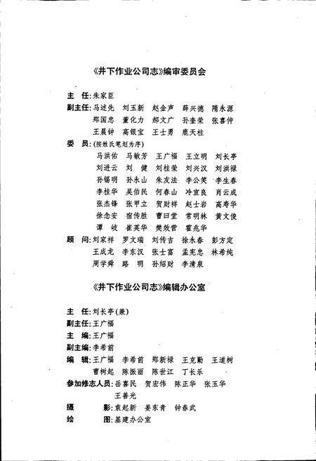 《胜利油田 井下作业公司志》.pdf_山东省志预览图3