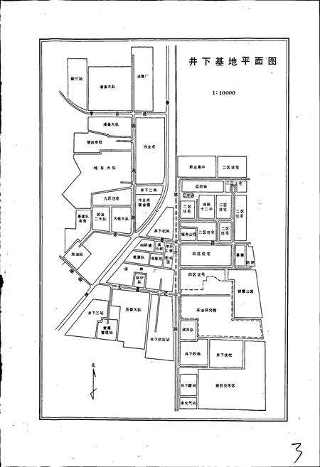 《胜利油田 井下作业公司志》.pdf_山东省志预览图5