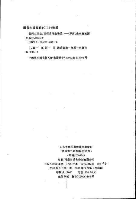 《黄河农场志》.pdf_山东省志预览图2