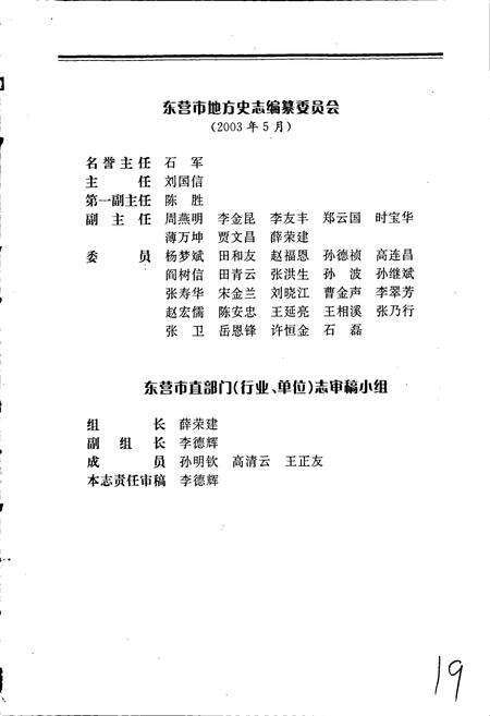 《黄河农场志》.pdf_山东省志预览图4