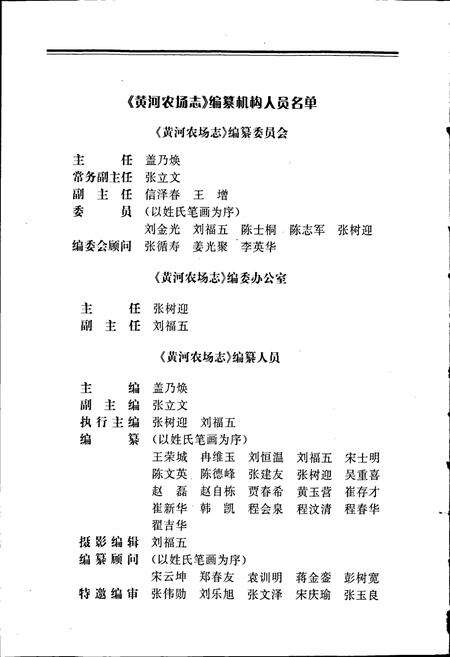 《黄河农场志》.pdf_山东省志预览图5