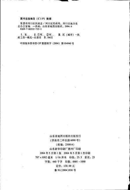 《东营市河口区民政志》.pdf_山东省志预览图2