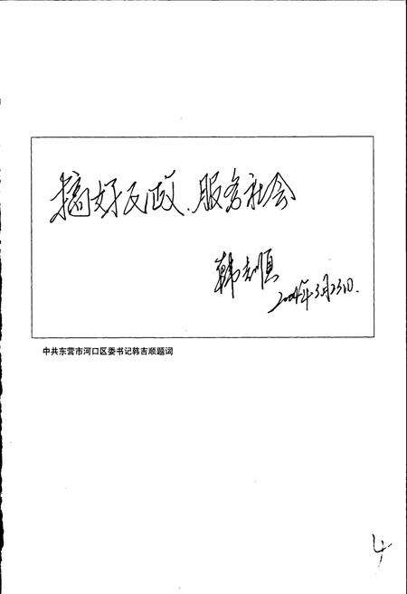 《东营市河口区民政志》.pdf_山东省志预览图3