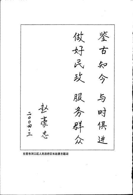《东营市河口区民政志》.pdf_山东省志预览图4