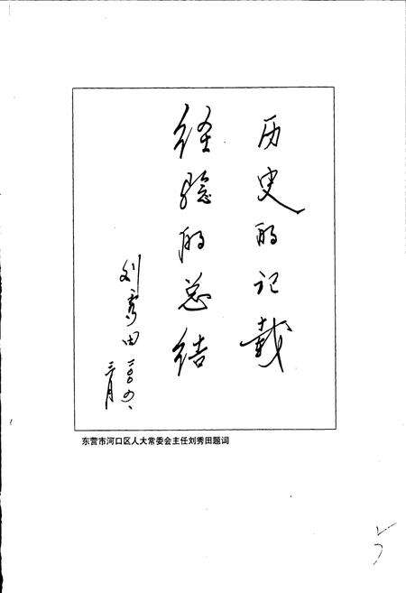 《东营市河口区民政志》.pdf_山东省志预览图5