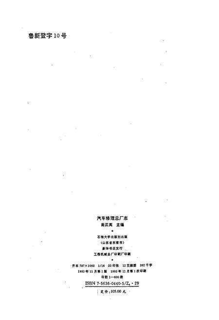 《汽车修理总厂志》.pdf_山东省志预览图2