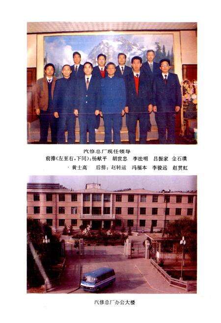《汽车修理总厂志》.pdf_山东省志预览图3