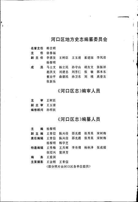 《河口区志》.pdf_山东省志预览图4
