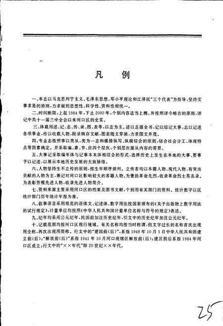 《河口区志》.pdf_山东省志预览图5