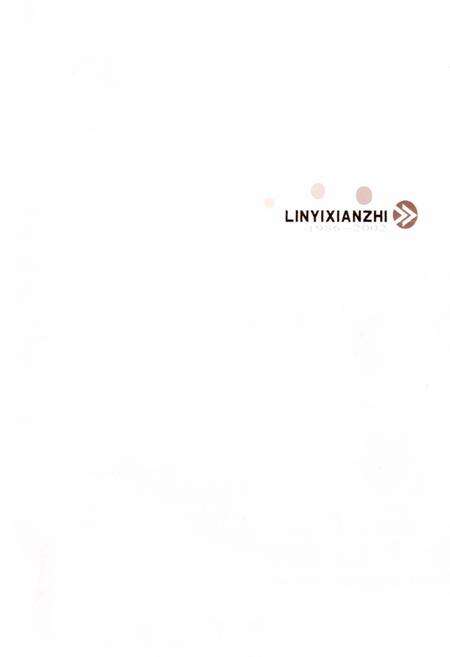 《临邑县志》.pdf_山东省志预览图3