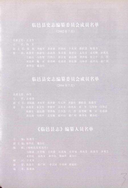 《临邑县志》.pdf_山东省志预览图5