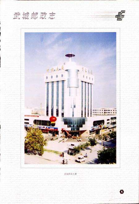 《武城邮政志》.pdf_山东省志预览图2