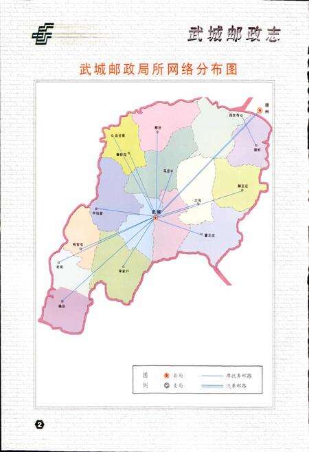 《武城邮政志》.pdf_山东省志预览图3