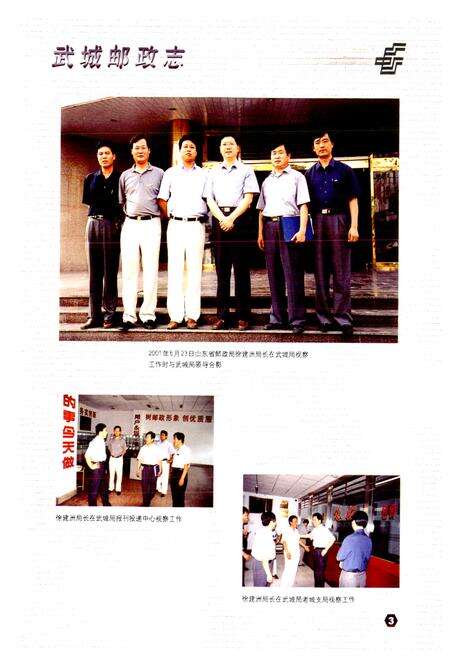 《武城邮政志》.pdf_山东省志预览图4