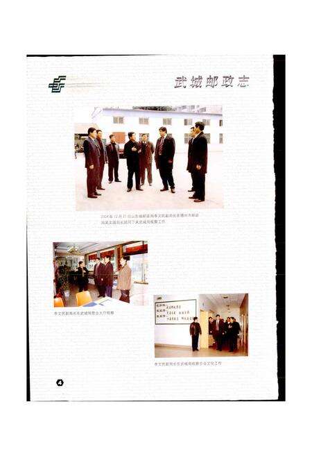《武城邮政志》.pdf_山东省志预览图5