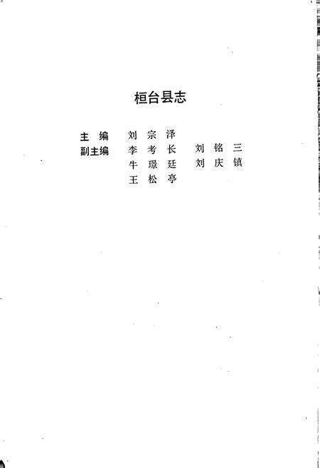 《桓台县志》.pdf_山东省志预览图2