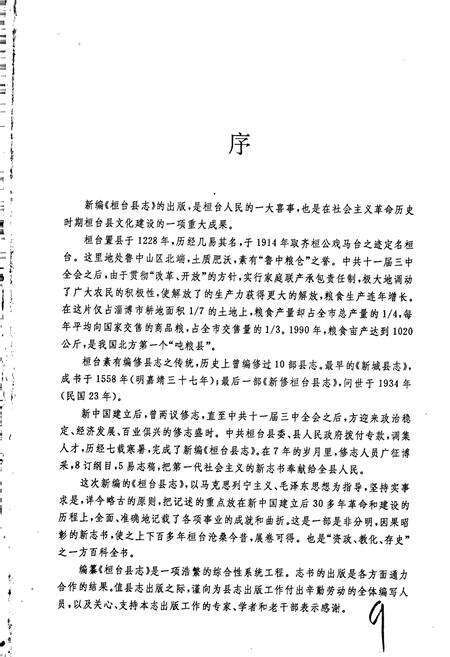 《桓台县志》.pdf_山东省志预览图3